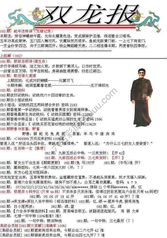 双龙报