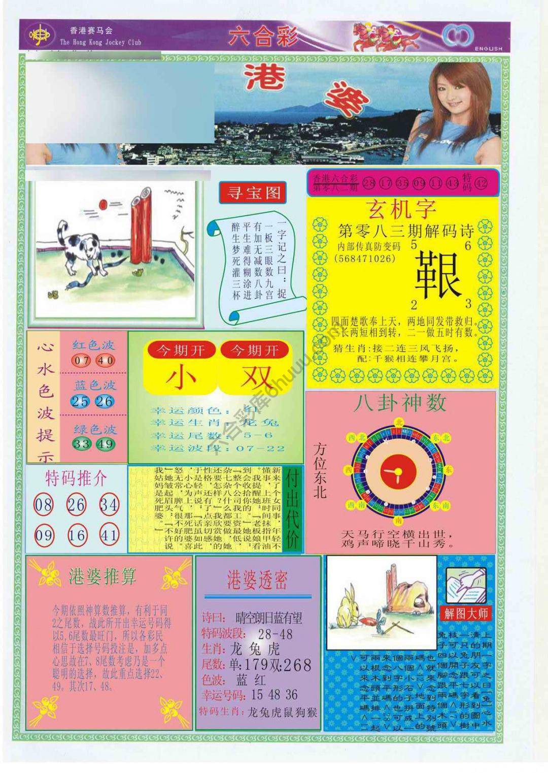 香港婆