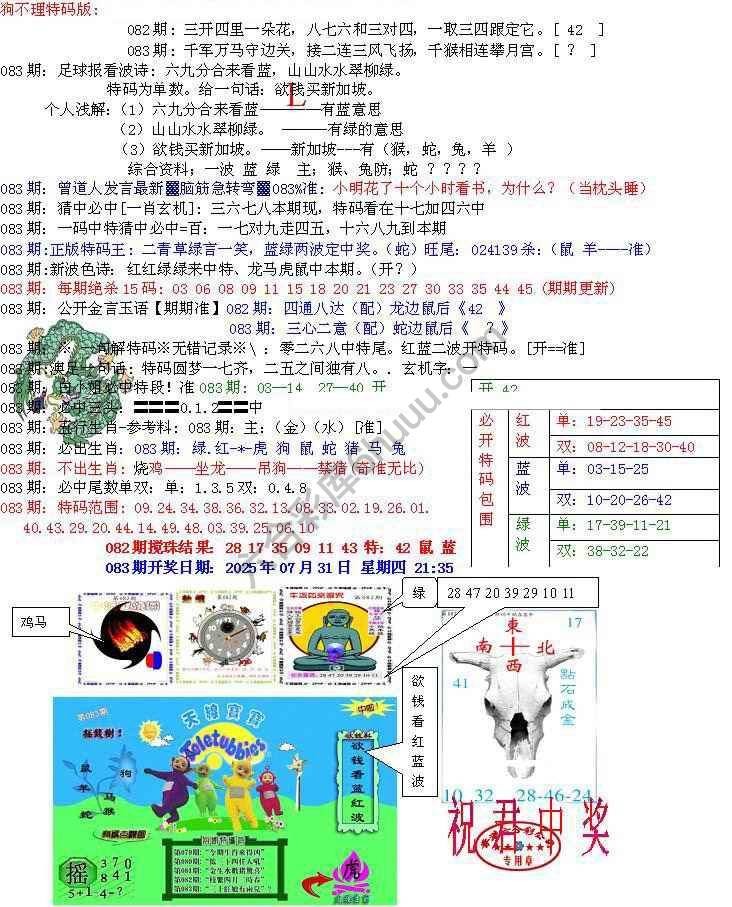 青龙五鬼报