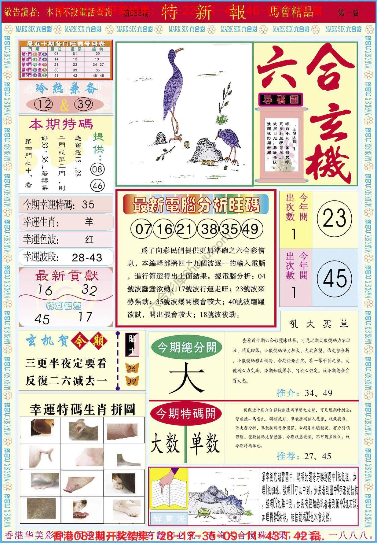 特新报