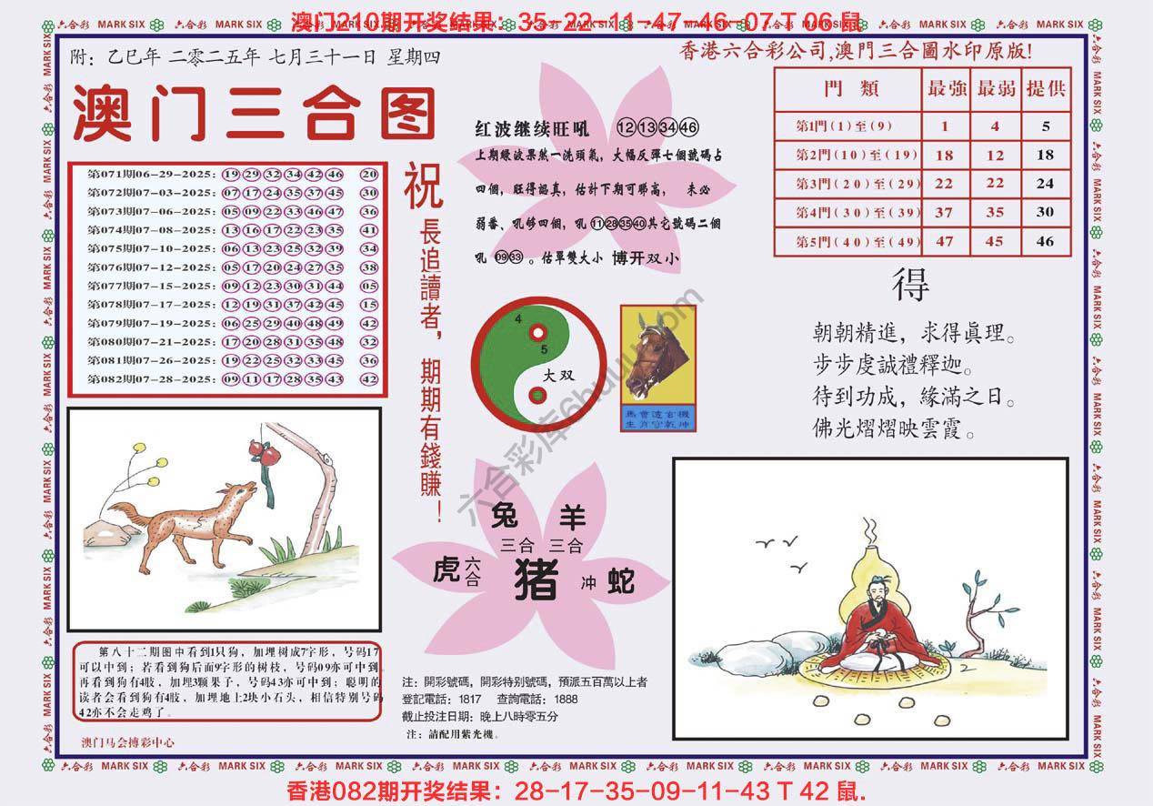 澳门三合图