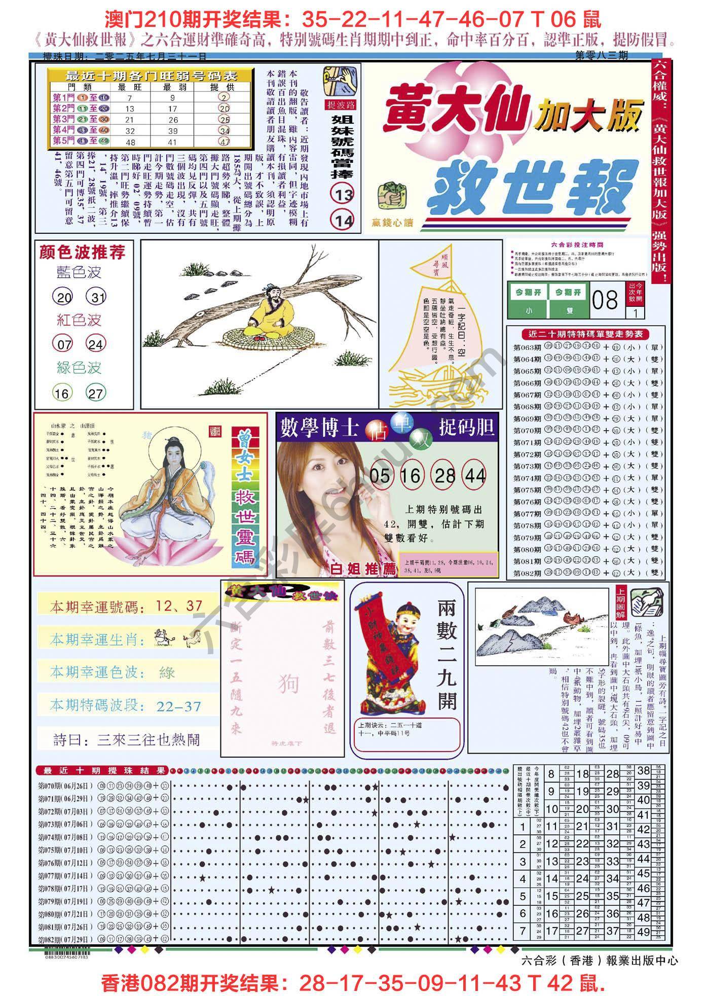 黄大仙救世报（加大版）