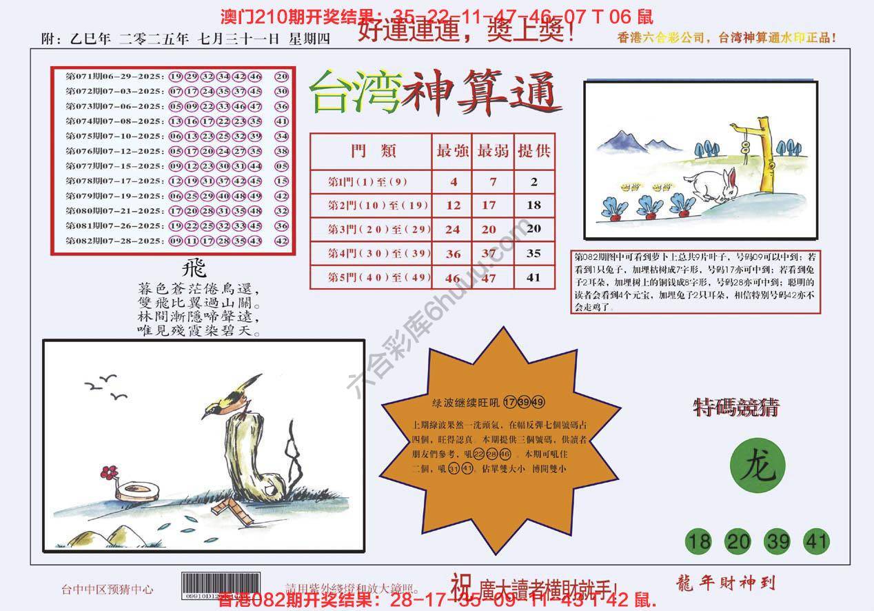 台湾神算通