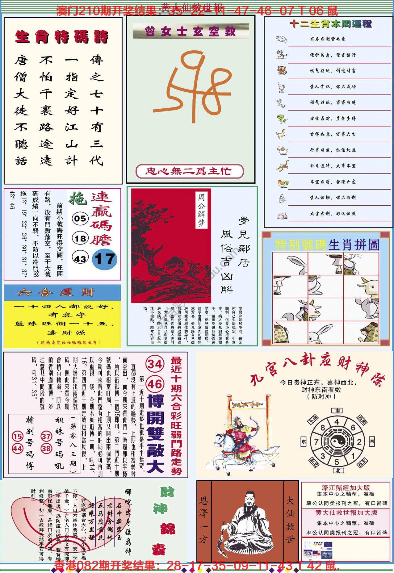 黄大仙救世报（加大版）