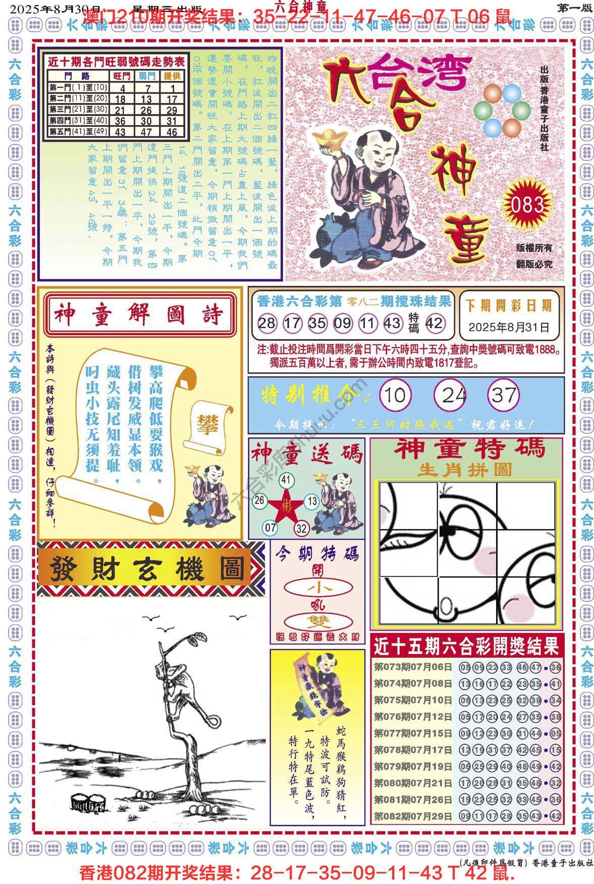 六合神童