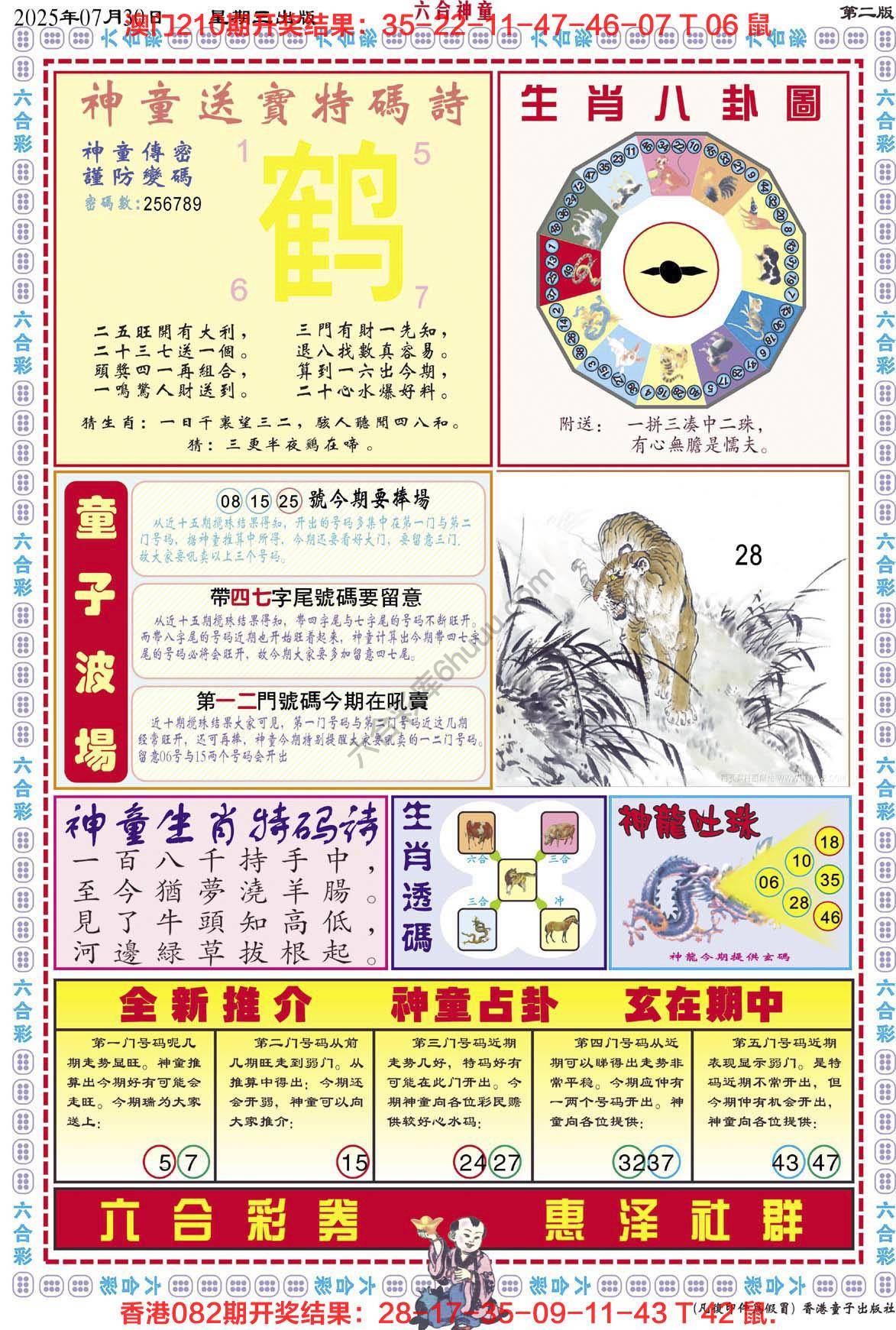 六合神童
