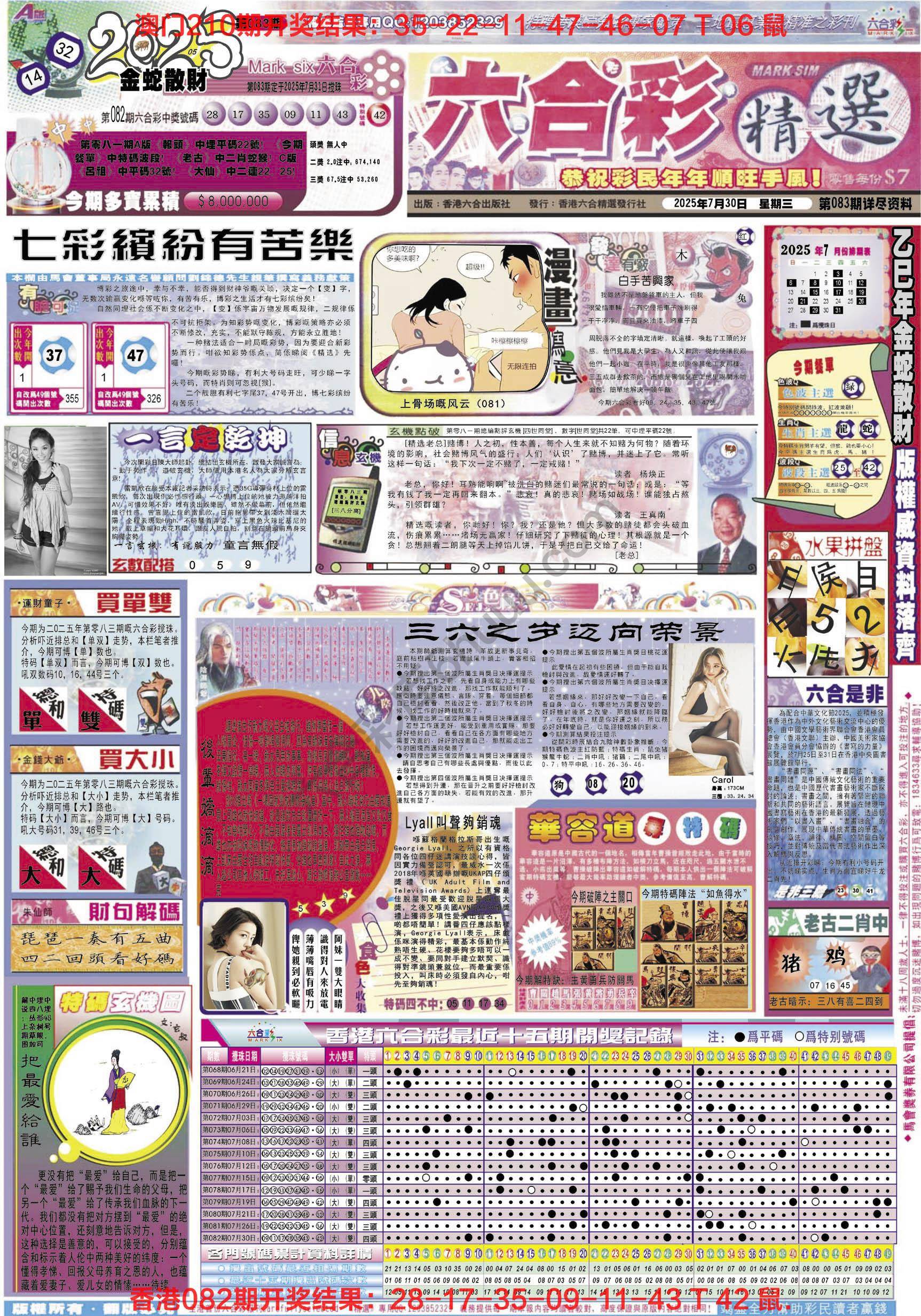 六合精选