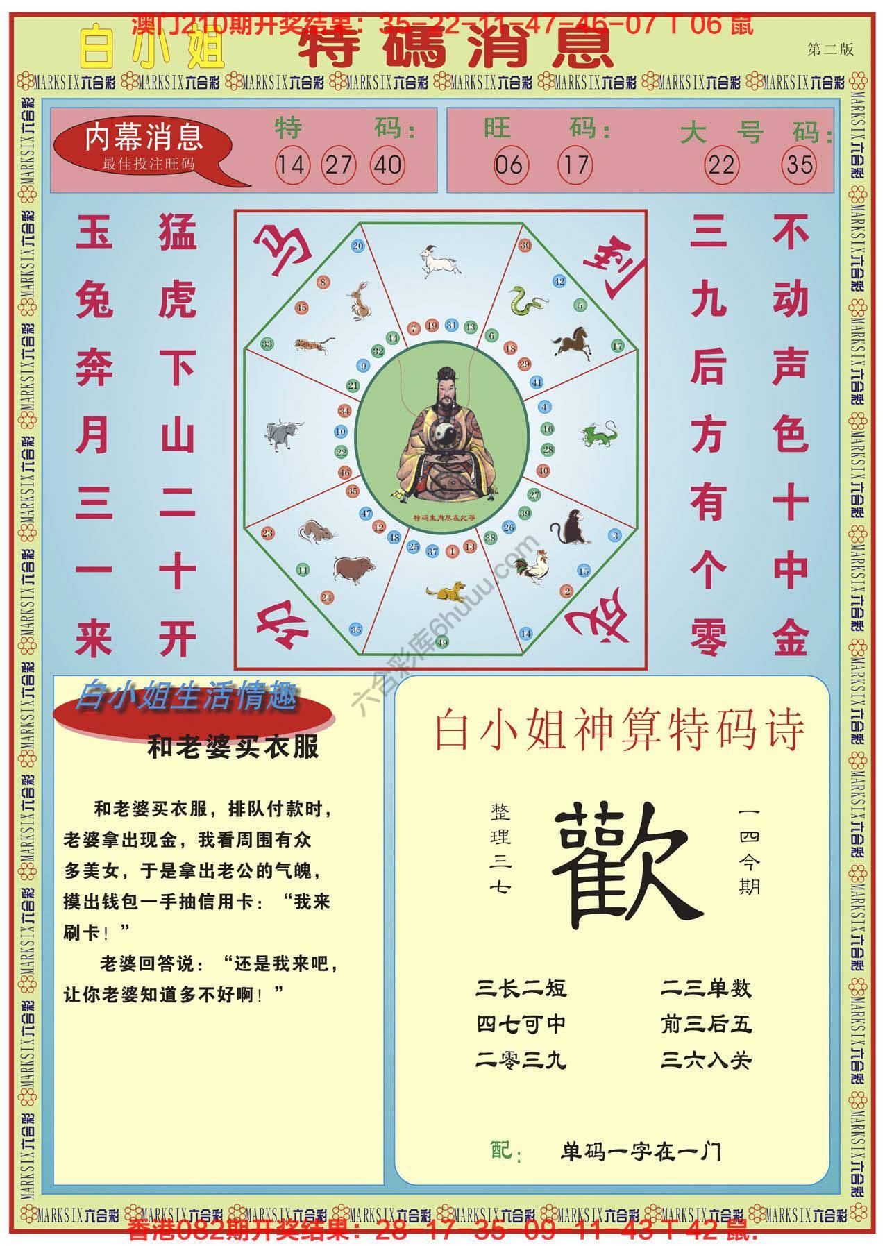 白小姐特码消息