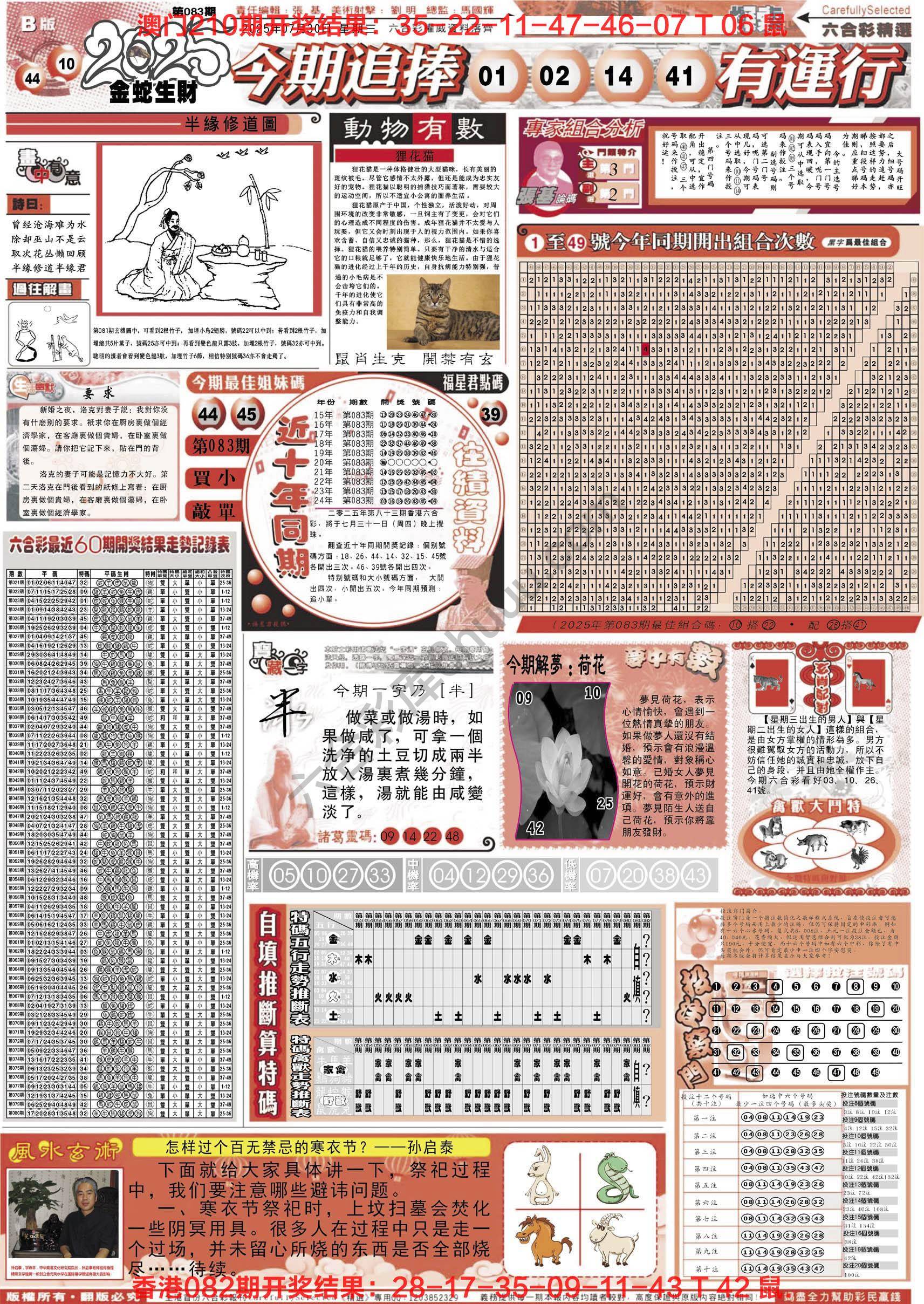 六合精选