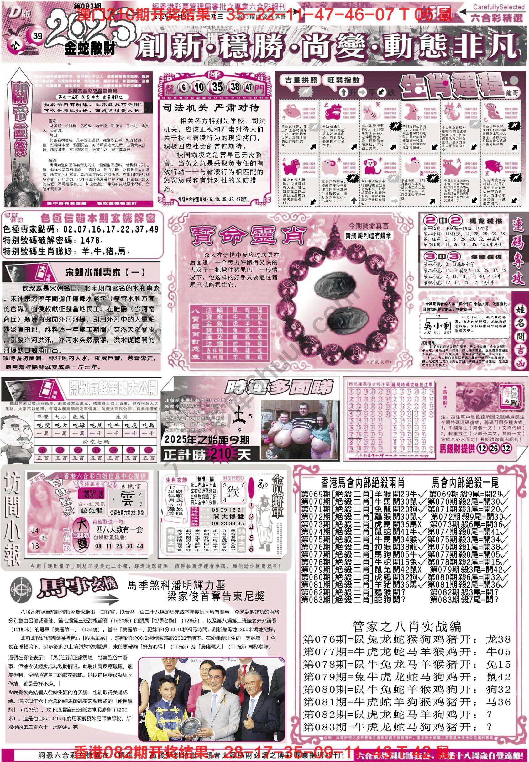 六合精选