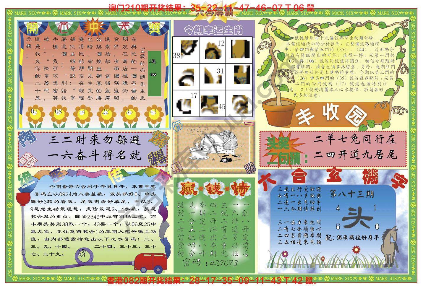 六合解霸