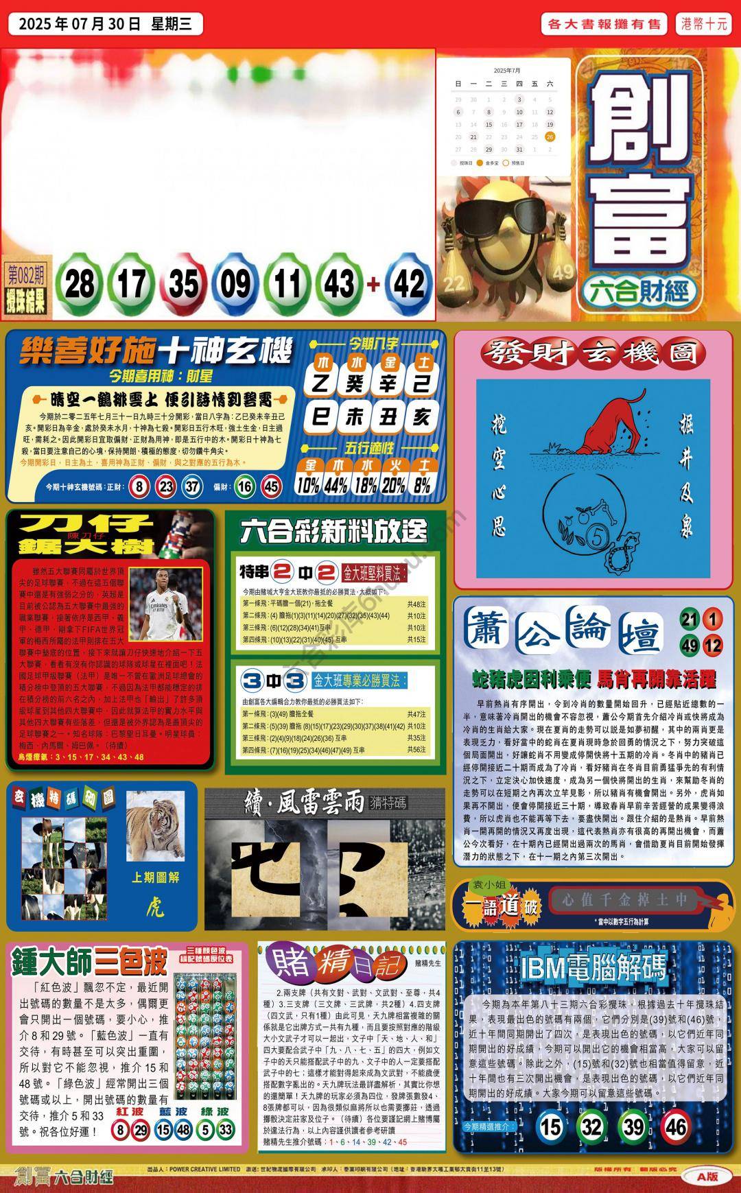 创富