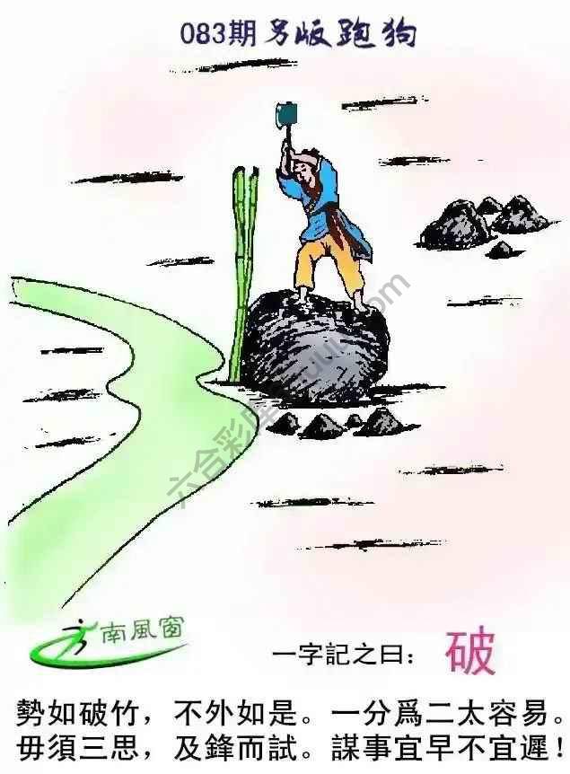 另版跑狗