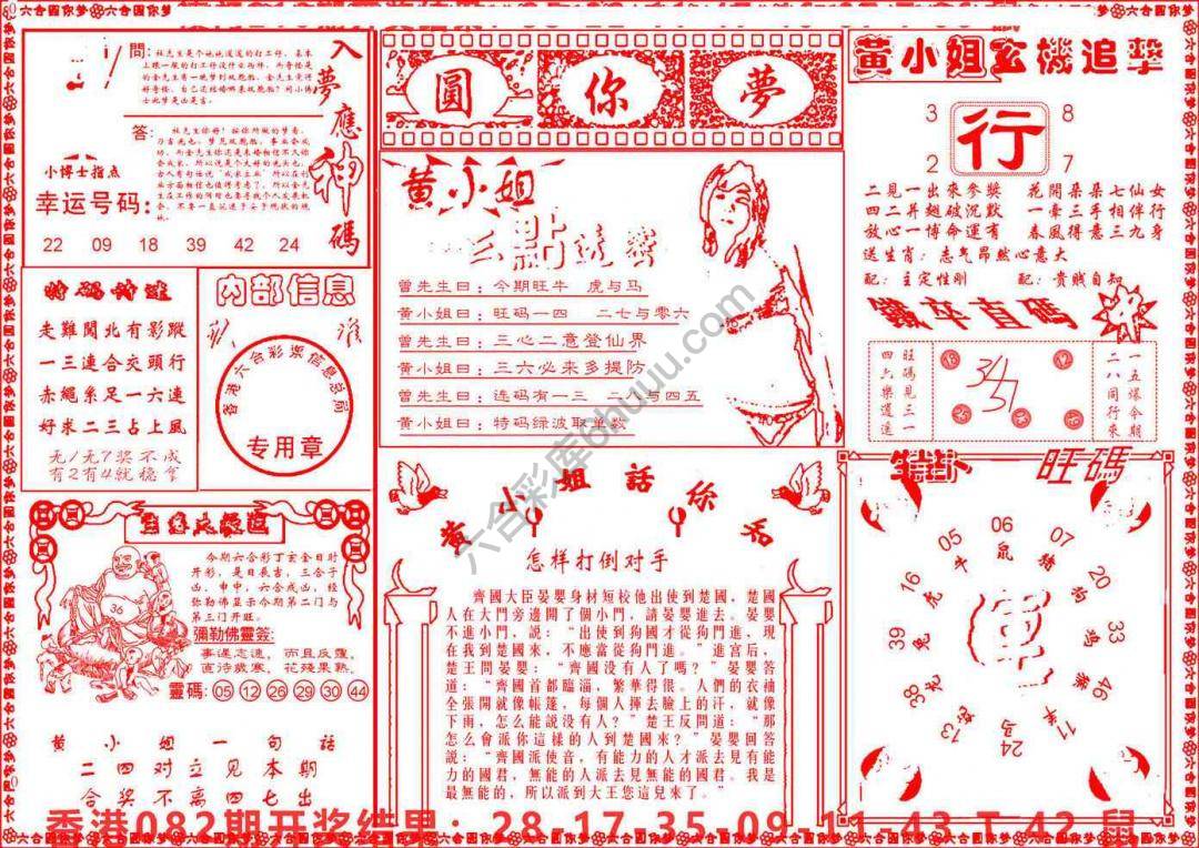 六合圆你梦
