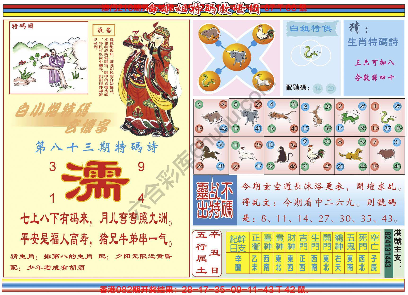 白小姐特码救世报