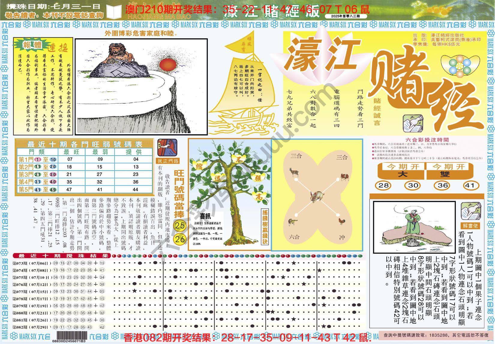 濠江赌经