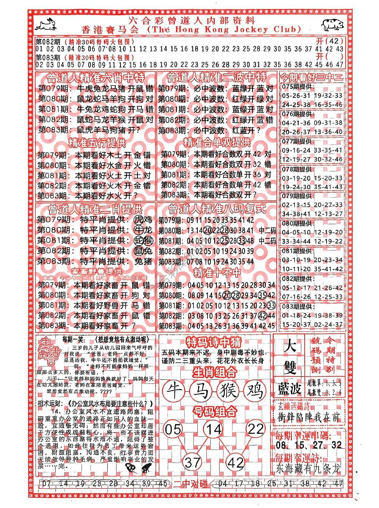 曾道人内部资料