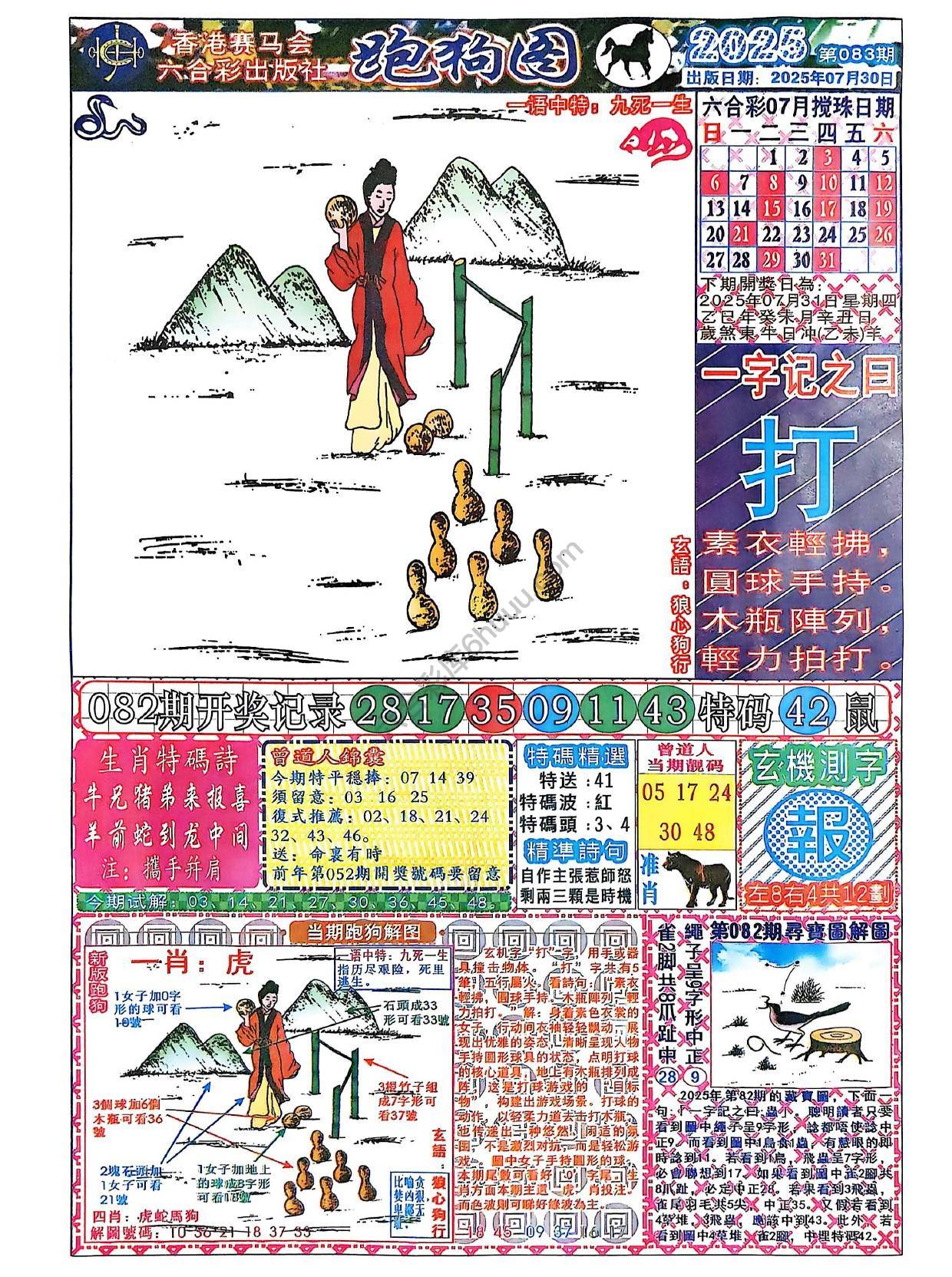 赛马会跑狗图