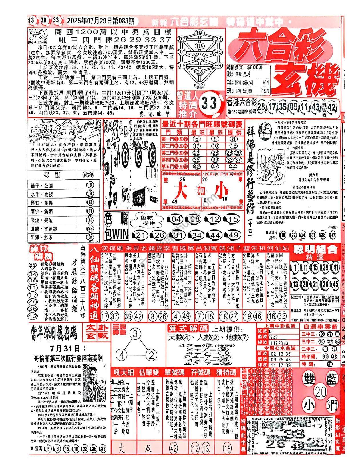 六合彩玄机