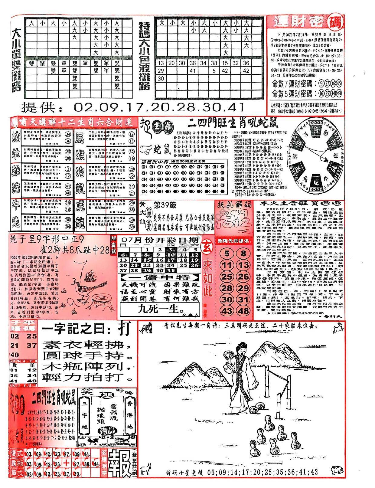 六合彩玄机