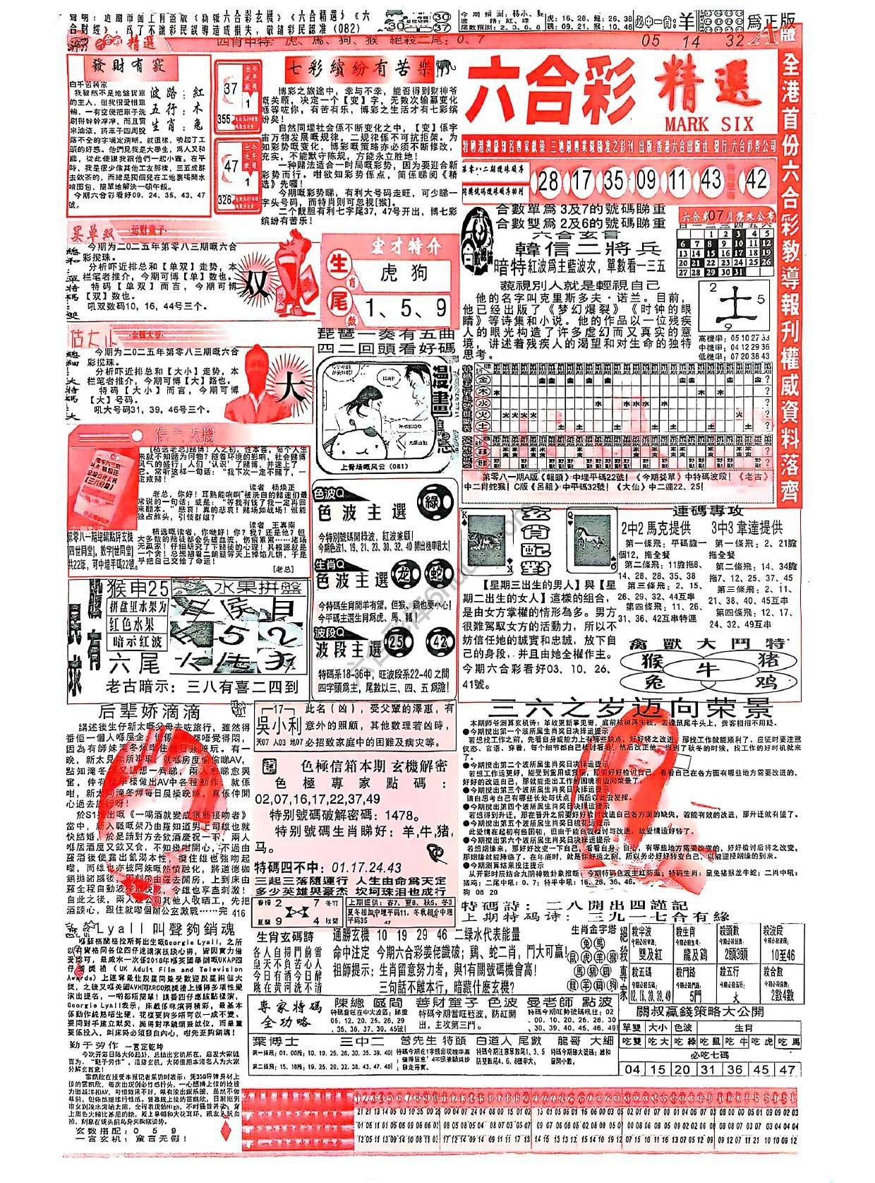六合彩精选