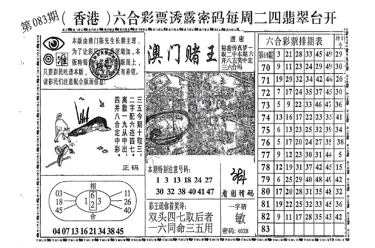 澳门赌王