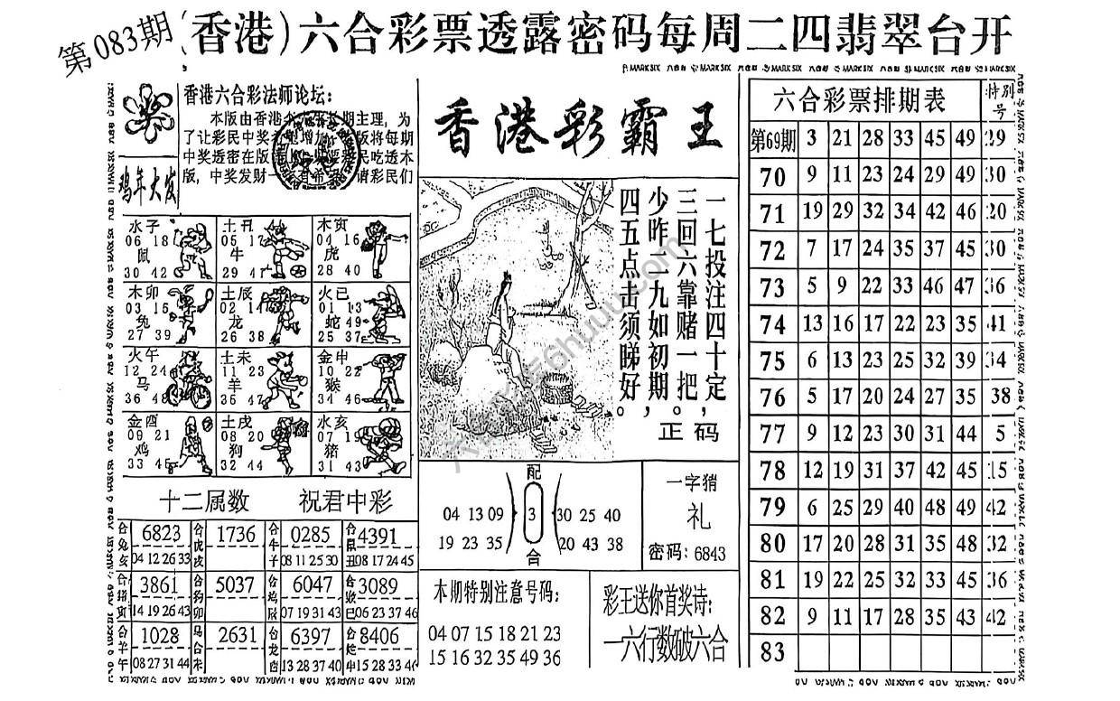 香港彩霸王
