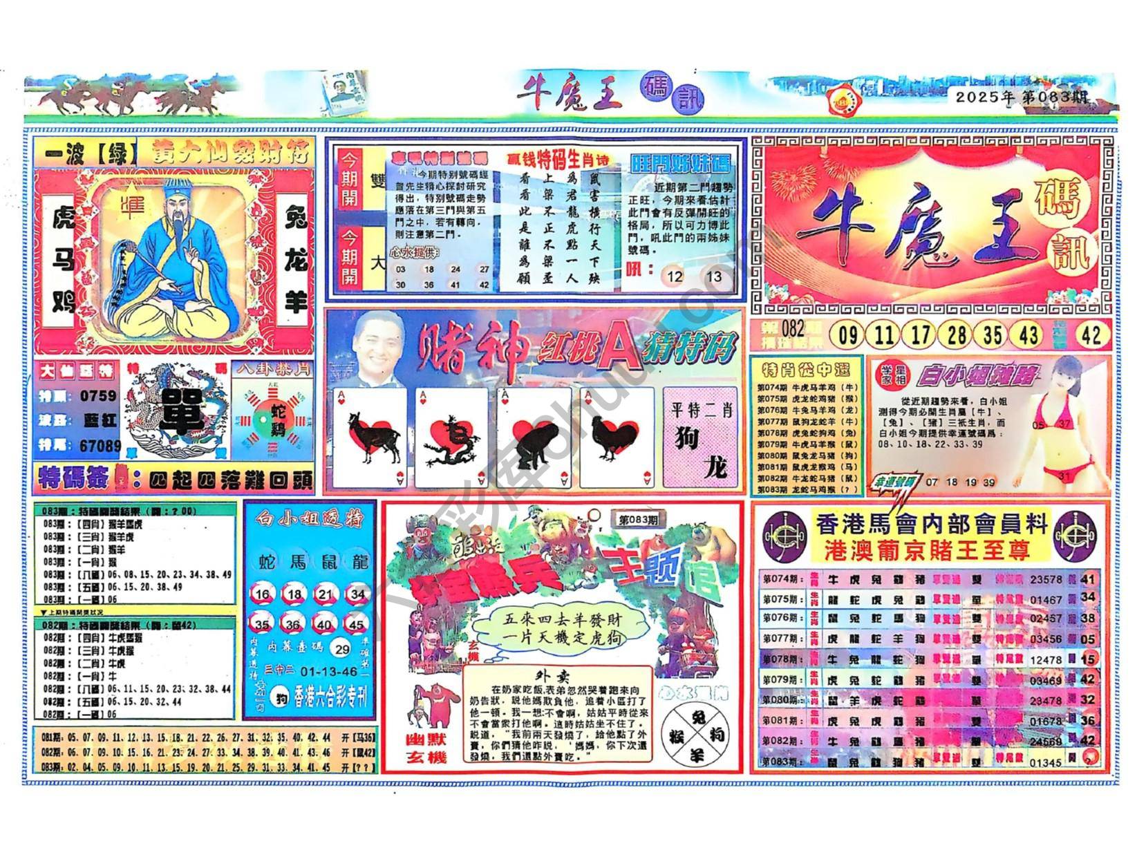 牛魔王码讯