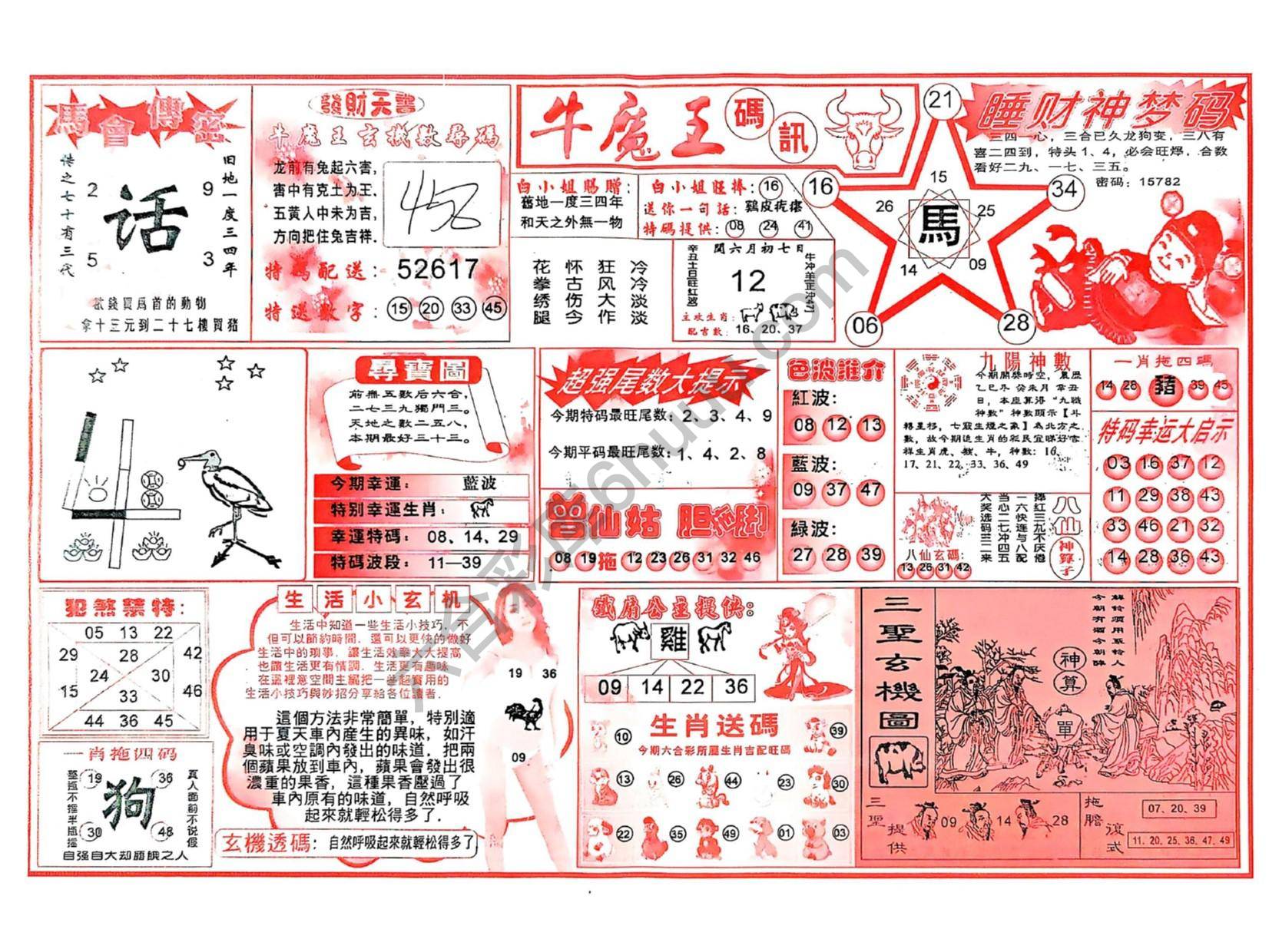 牛魔王码讯