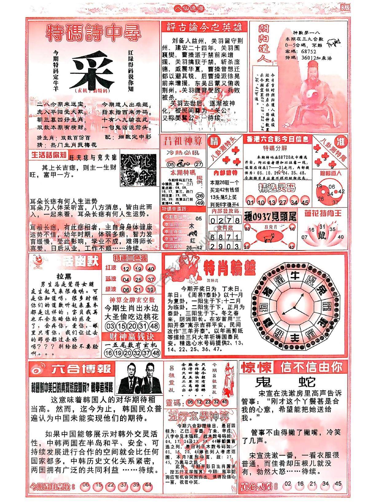 八仙过海各显神通