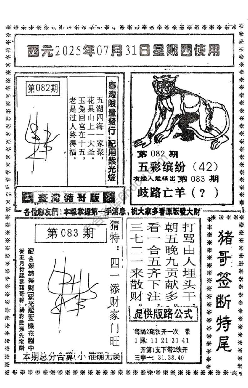 猪哥签断特尾
