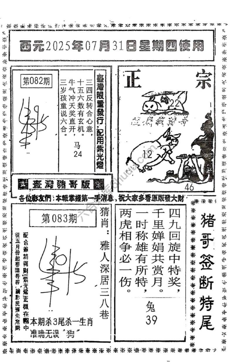 猪哥签断特尾