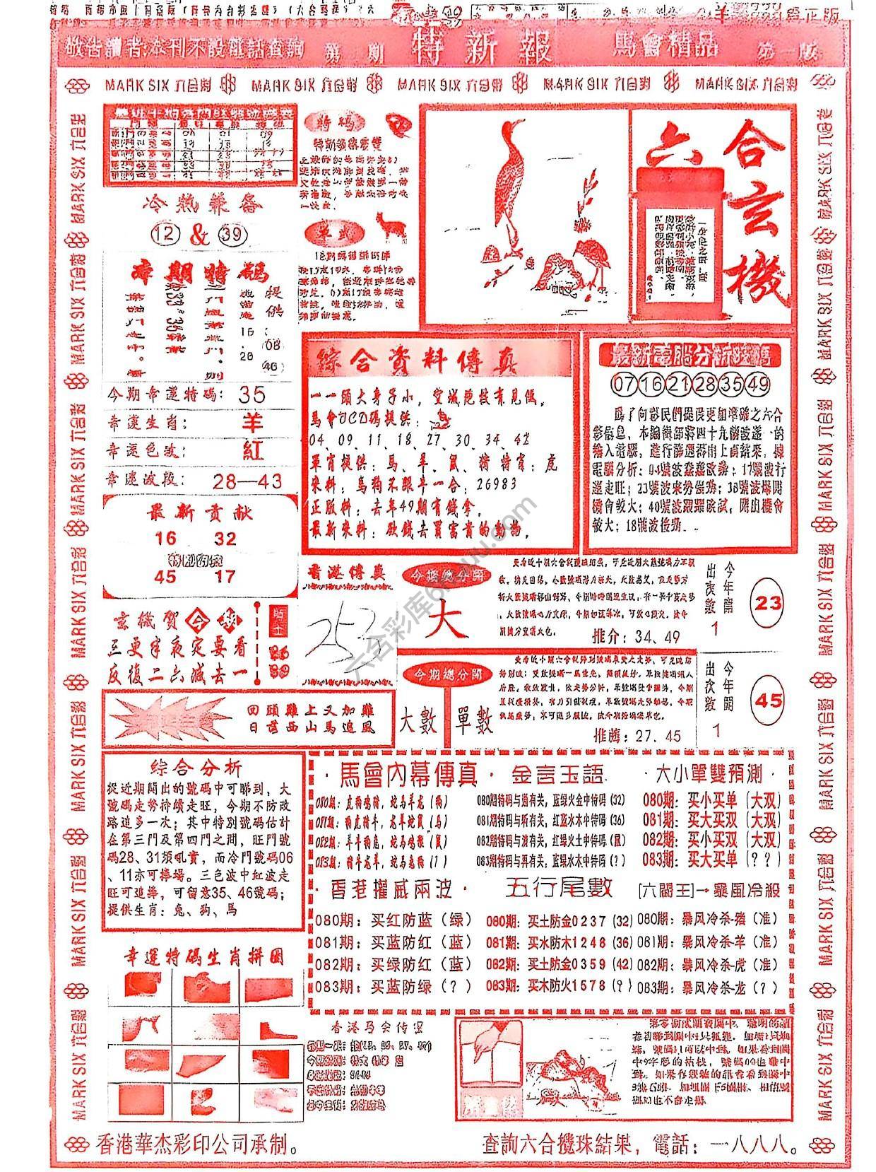 特新报大版