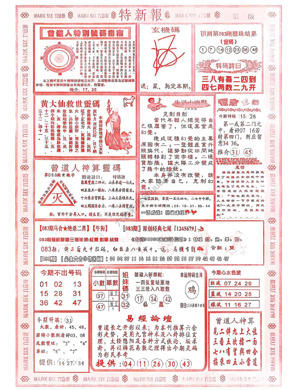 特新报大版