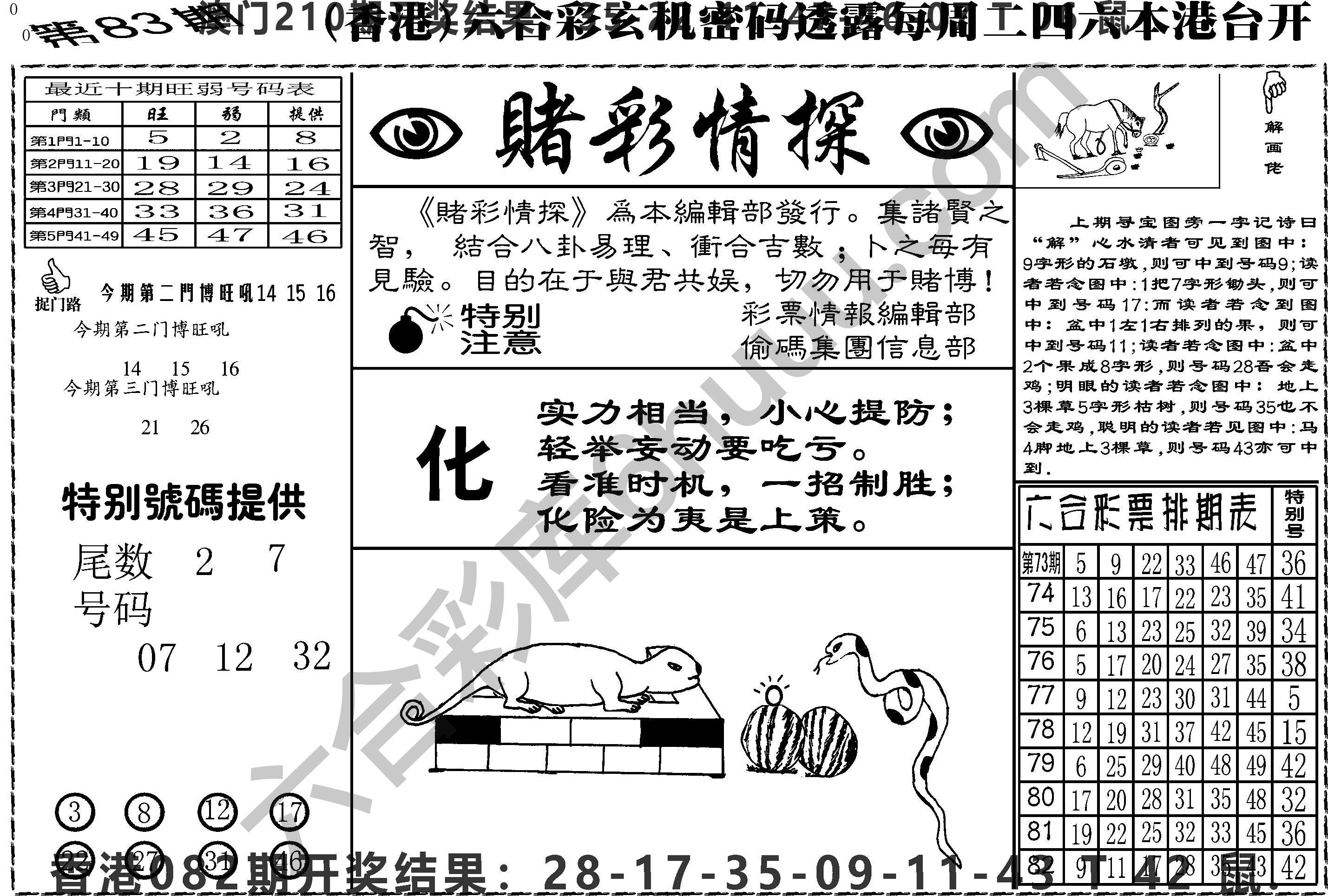 赌彩情探
