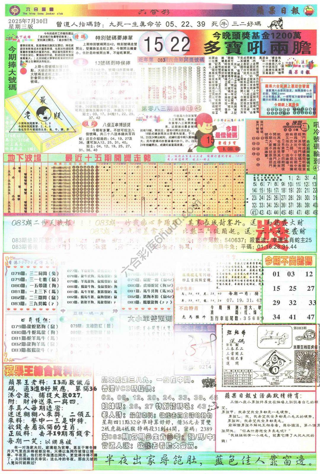 苹果日报