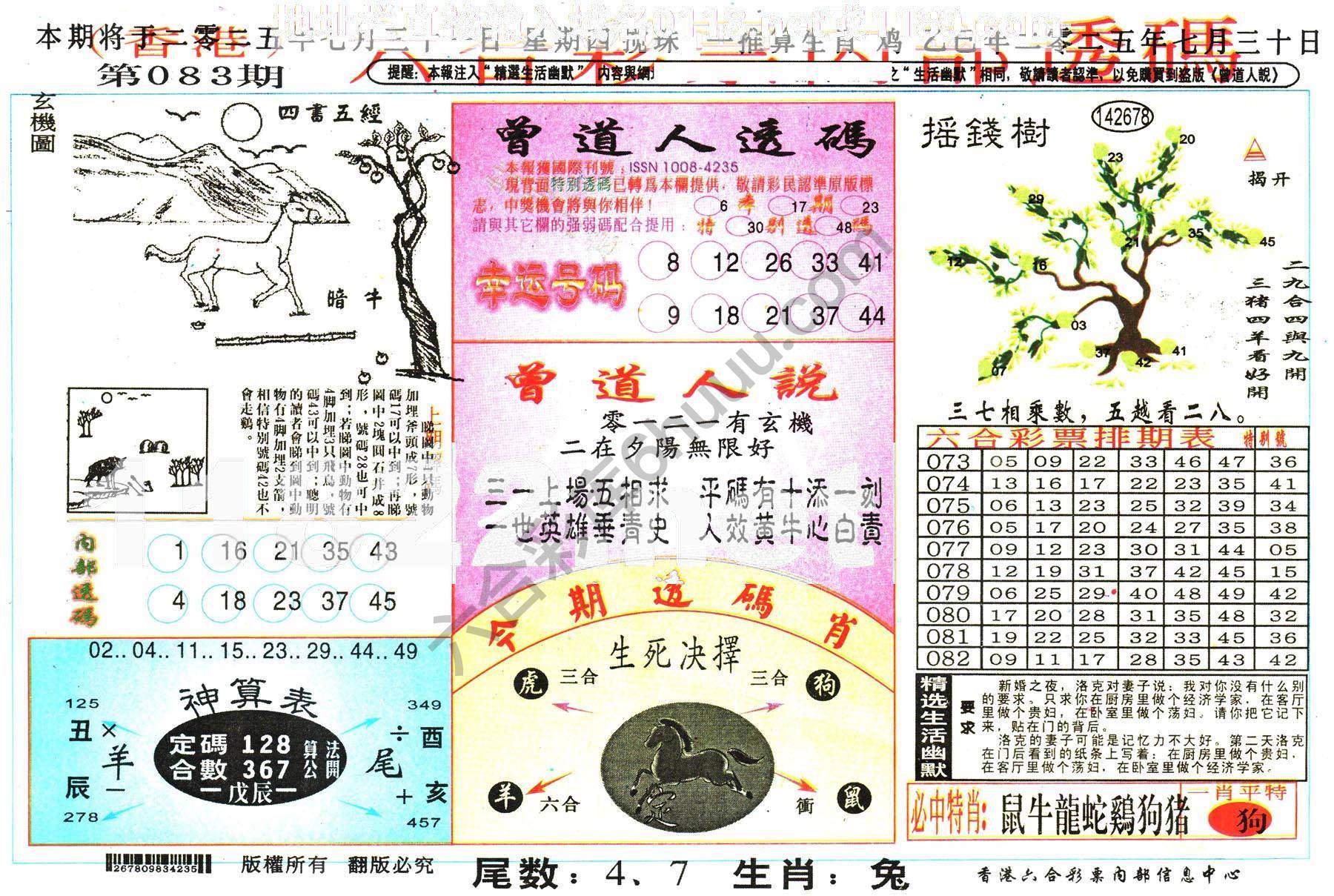 六合内部透码香港版