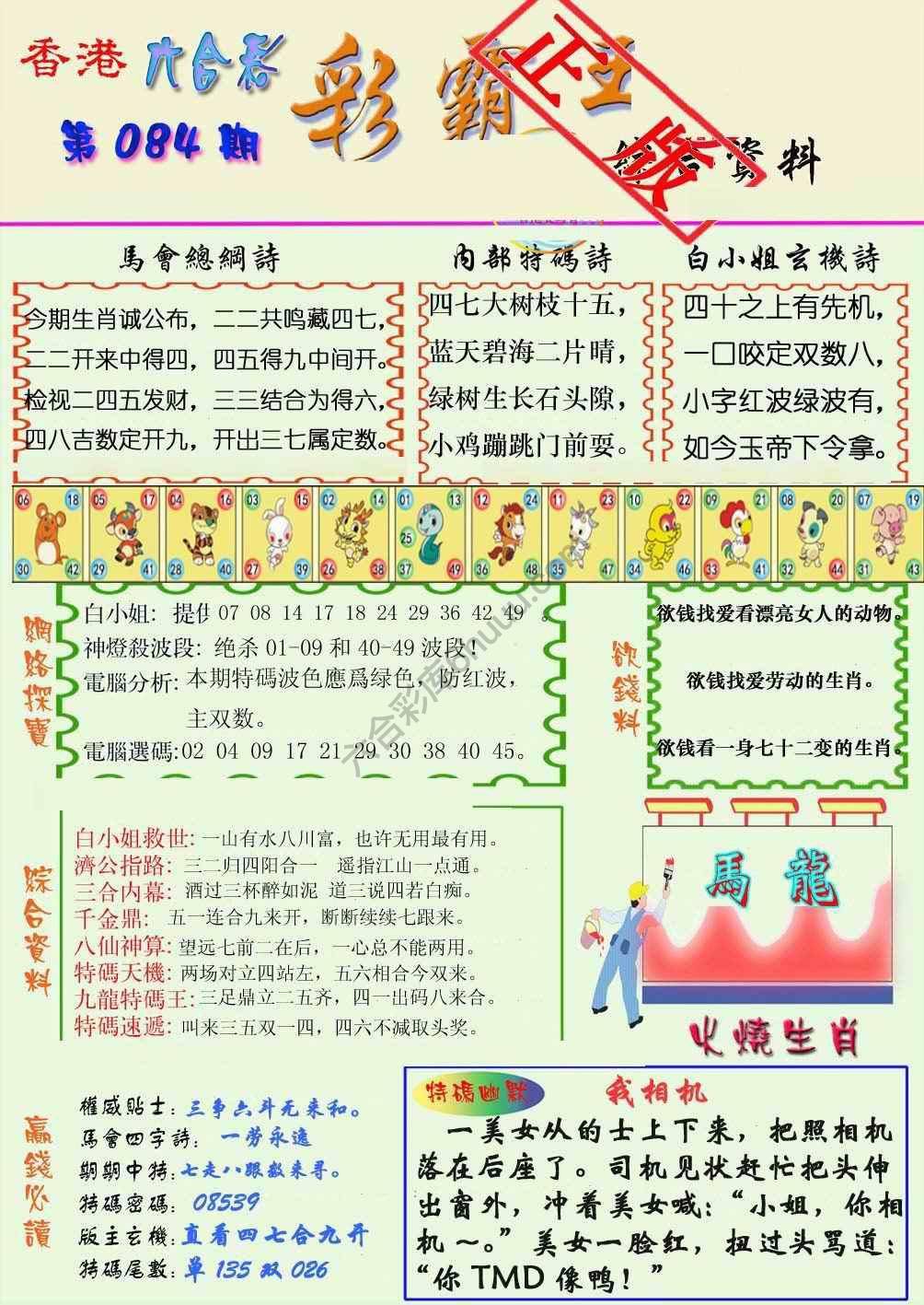 彩霸王