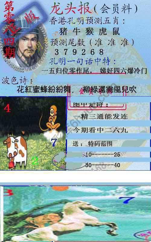 龙头报