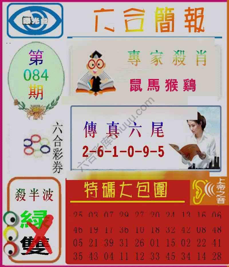 六合简报