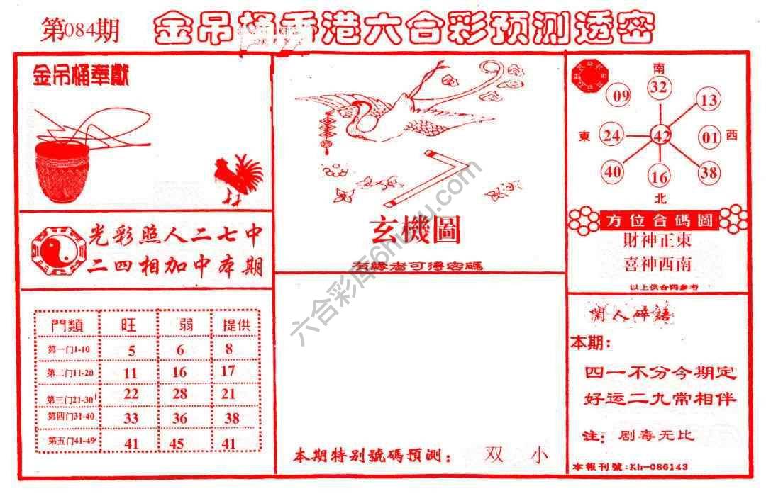 金吊桶