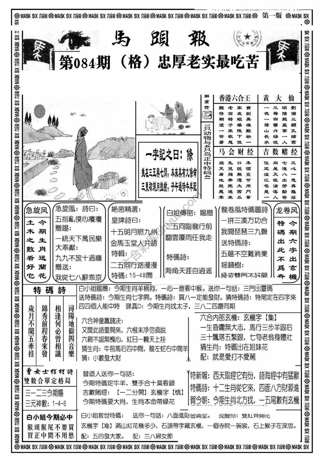 马头报