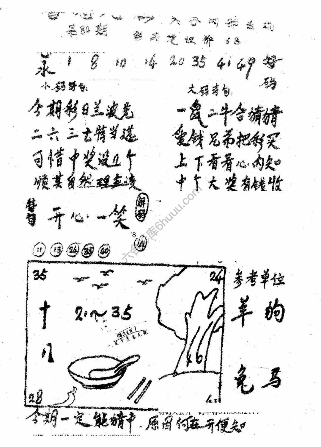 香港九龙传真(手写版)