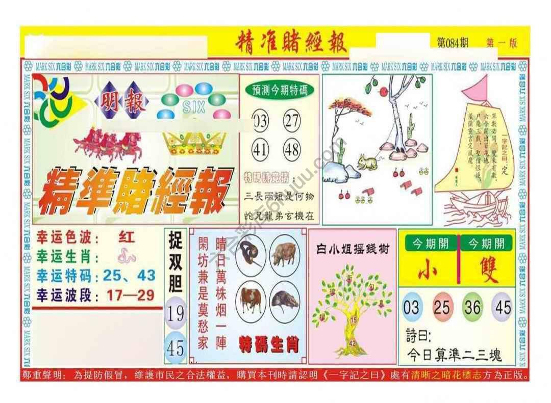 精准赌经报