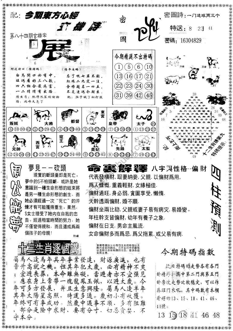 另版东方心经