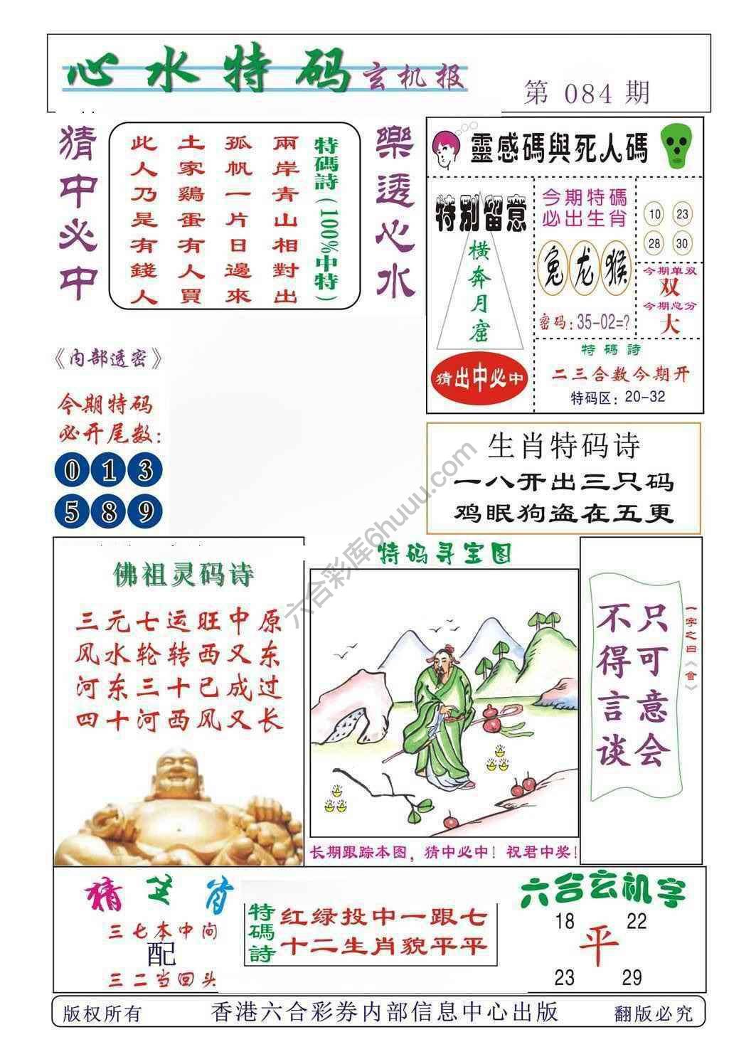 心水特码