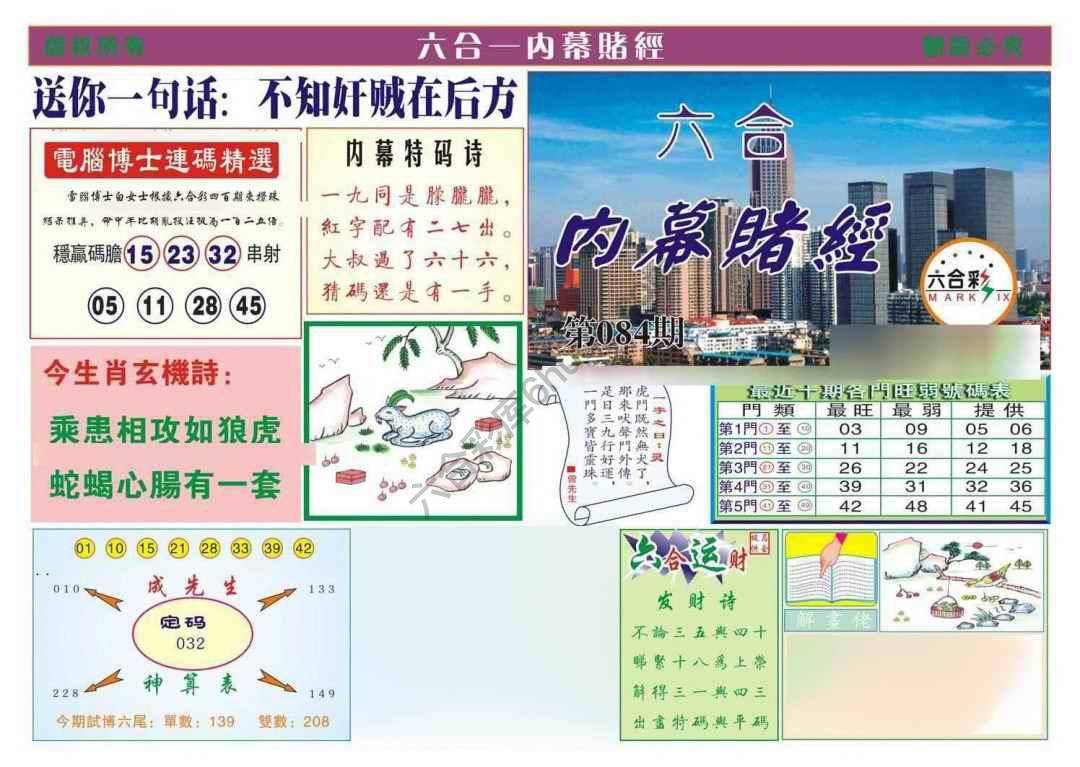 内幕赌经
