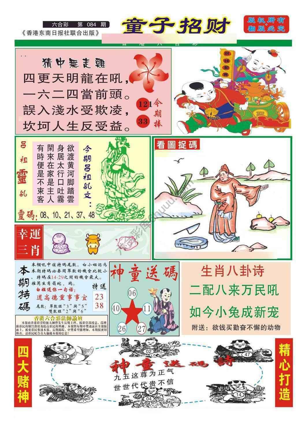 童子招财