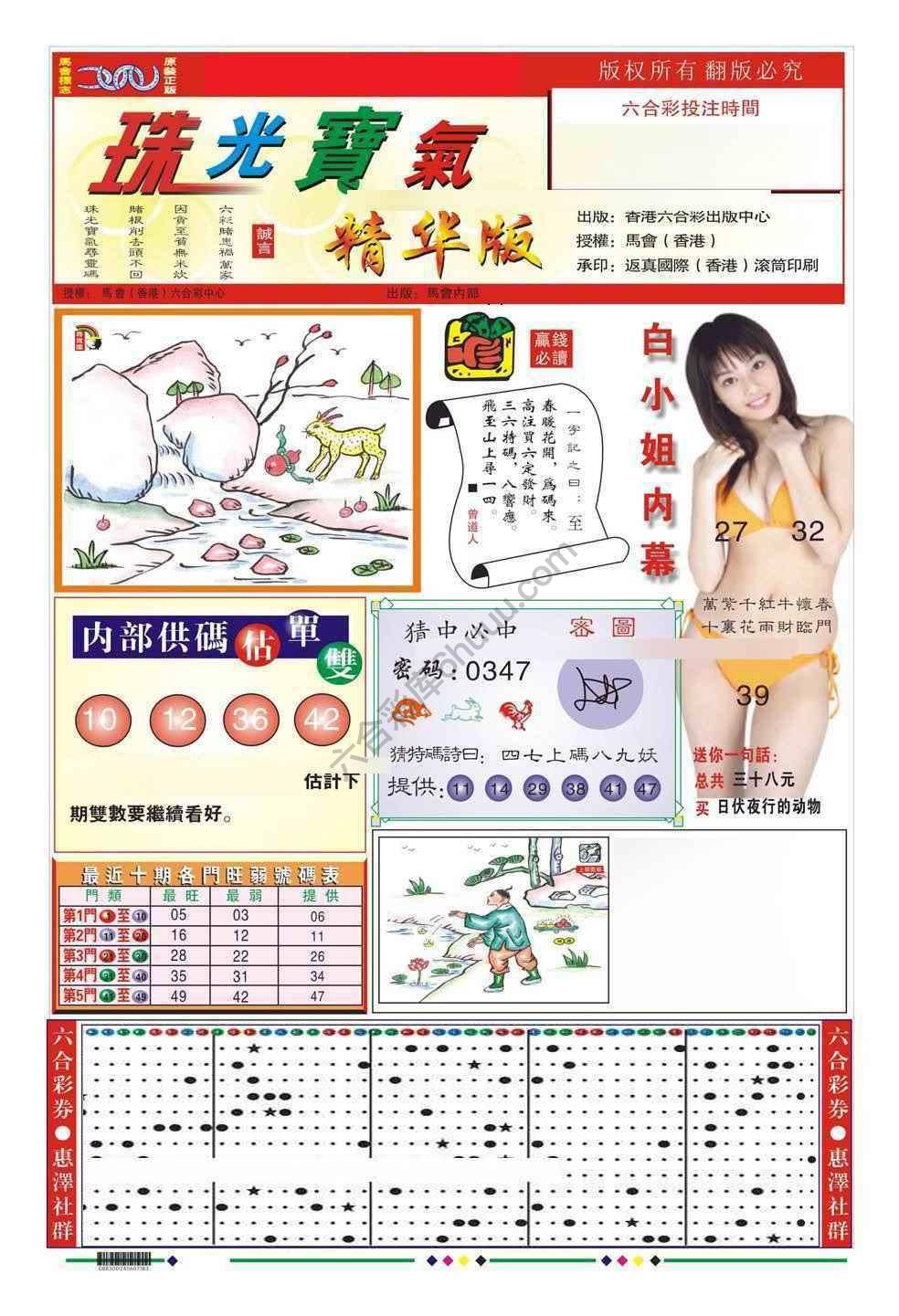 珠光宝气精华版