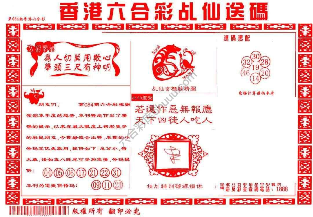 乩仙送码